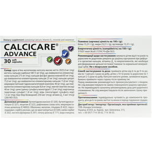 Кальцикер Адванс капсулы мягкие желатиновые с кальцием, витамином Д и минералами упаковка 30 шт