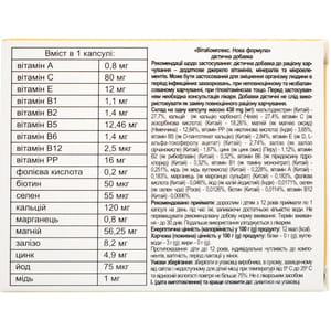 ВитаКомплекс 11 витаминов+8 микроэлем. капс. №30 Solution Pharm