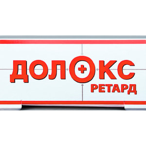 Долокс Ретард табл. п/о прол. д-вия 100мг №20