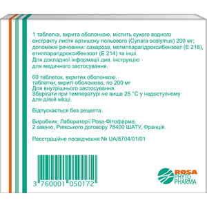 Хофитол табл. п/о 200мг №60