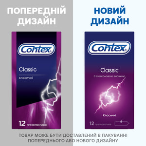 Презервативи латексні з силіконовою змазкою CONTEX (Контекс) Classic класичні упаковка 12 шт