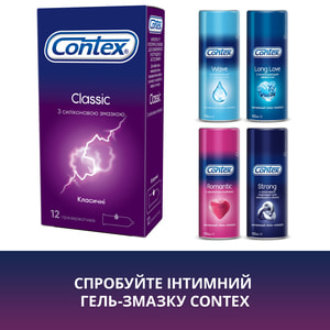 Презервативи латексні з силіконовою змазкою CONTEX (Контекс) Classic класичні упаковка 12 шт