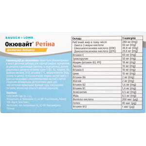 Окювайт Ретина капсулы для здоровья зрения и защиты сосудов сетчатки 2 блистера по 15 шт