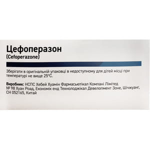 Цефоперазон пор. д/р-ра д/ин. 1000мг фл. №10