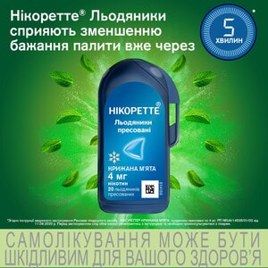 Никоретте Ледяная мята леденцы прес. 4мг №20