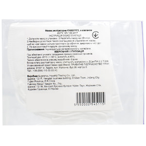 Маска (респиратор) медицинская фильтровальная KN95 FFP3 с клапаном 1 шт