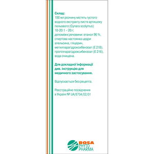 Хофітол р-н орал. фл. 120мл