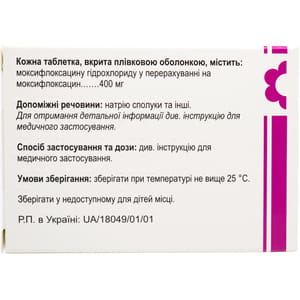 Атовакс (моксифлоксацин) табл. п/о 400мг №5
