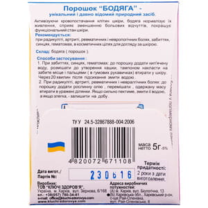 Бодяга косметическая Ключи здоровья 5 г