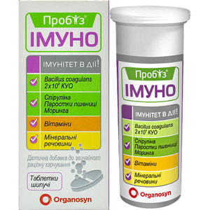 Пробіз Імуно таблетки шипучі для підняття імунітету упаковка 10 шт