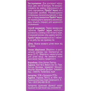 Пробіз Імуно таблетки шипучі для підняття імунітету упаковка 10 шт