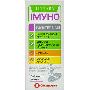Пробіз Імуно таблетки шипучі для підняття імунітету упаковка 10 шт