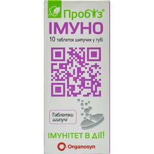 Пробіз Імуно таблетки шипучі для підняття імунітету упаковка 10 шт