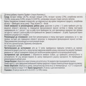 Імуно Комплекс капс. №20 Solution Pharm