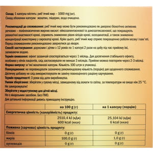 Риб'ячий жир 1000 Ананта капсули по 1000 мг 10 блістерів по 10 шт