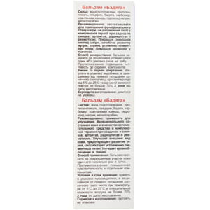 Бальзам при ссадинах, синяках, радикулите и ревматизме Бадяга Фармаком туба 25 г