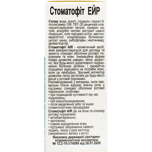 Стоматофит AIR спрей для ротовой полости флакон с аппликатором-распылителем 30 мл