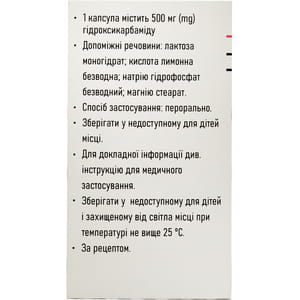 Гидроксикарбамид-Виста капс. 500мг №100***