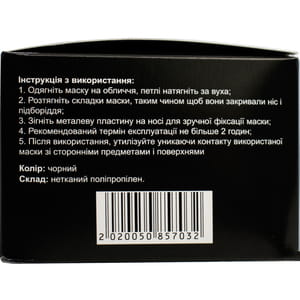 Маска медична захисна лицьова 3-х шарова одноразова нестерильна з гумовими завушниками чорна 50 шт Sangig