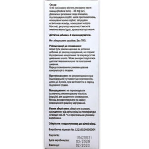 Сироп Плюща Ананта для пом'якшення кашлю та полегшення дихання пляшка 150 мл