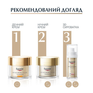 Крем для обличчя EUCERIN (Юцерин) Hyaluron-Filler+Elasticity (Гіалурон філлер+Еластісіті) денний для збільшення пружності шкіри SPF30 50 мл