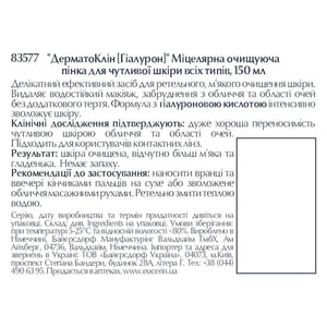 Пінка для обличчя EUCERIN (Юцерин) DermatoClean (Hyaluron) (ДерматоКлін Гіалурон) очищуюча для чутливої шкіри всіх типів 150 мл