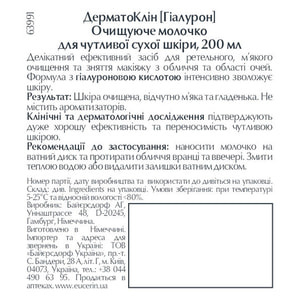 Молочко для лица EUCERIN (Юцерин) DermatoClean (Hyaluron) (ДерматоКлин Гиалурон) очищающее для сухой чувствительной кожи 200 мл