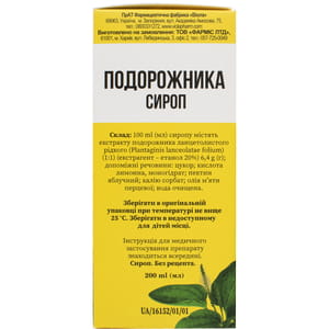Подорожника сироп фл. 200мл Solution Pharm