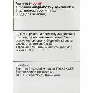 Актилизе лиоф. д/р-ра д/инф. 50мг фл.+р-ль фл. 50мл №1***