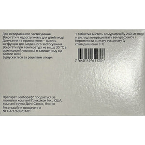 Зелбораф табл. п/о 240мг №56