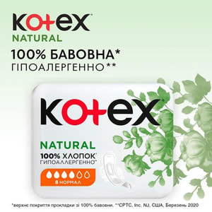 Прокладки гігієнічні жіночі KOTEX (Котекс) Natural Normal (Натурал нормал) 8 шт