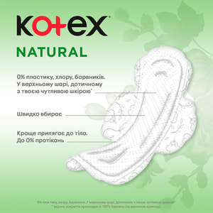 Прокладки гигиенические женские KOTEX (Котекс) Natural Super (Натурал супер) 7 шт