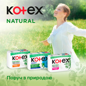 Прокладки гигиенические женские KOTEX (Котекс) Natural Super (Натурал супер) 7 шт