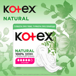 Прокладки гигиенические женские KOTEX (Котекс) Natural Super (Натурал супер) 7 шт