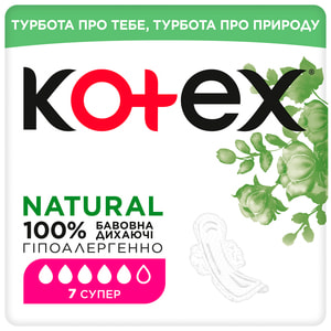 Прокладки гигиенические женские KOTEX (Котекс) Natural Super (Натурал супер) 7 шт