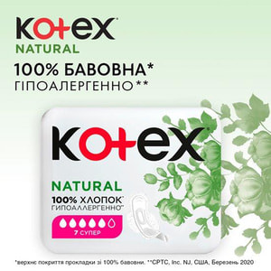 Прокладки гігієнічні жіночі KOTEX (Котекс) Natural Super (Натурал супер) 7 шт