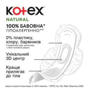 Прокладки гігієнічні жіночі KOTEX (Котекс) Natural Super (Натурал супер) 7 шт