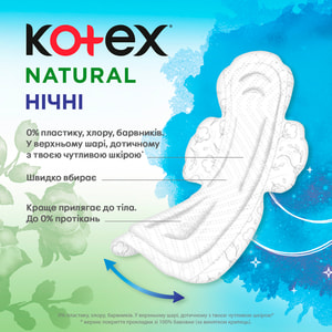 Прокладки гігієнічні жіночі KOTEX (Котекс) Natural (Натурал) нічні 6 шт