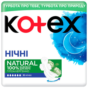Прокладки гігієнічні жіночі KOTEX (Котекс) Natural (Натурал) нічні 6 шт