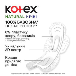 Прокладки гігієнічні жіночі KOTEX (Котекс) Natural (Натурал) нічні 6 шт