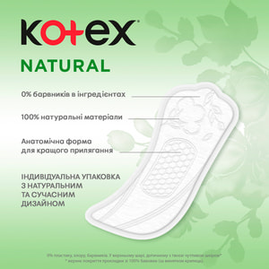 Прокладки щоденні жіночі KOTEX (Котекс) Natural Normal (Натурал нормал) 20 шт