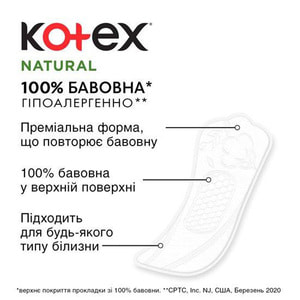 Прокладки щоденні жіночі KOTEX (Котекс) Natural Normal (Натурал нормал) 40 шт