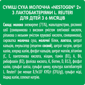 Суміш молочна дитяча NESTLE (Нестле) Нестожен 2 з лактобактеріями L. Reuteri з 6 місяців 300 г