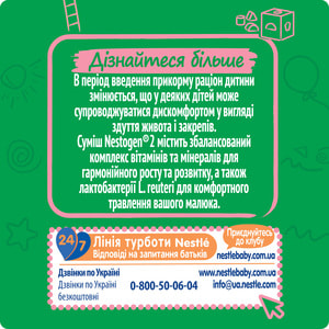 Суміш молочна дитяча NESTLE (Нестле) Нестожен 2 з лактобактеріями L. Reuteri з 6 місяців 300 г