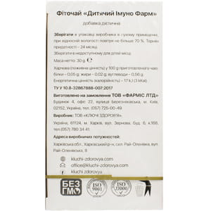 Фіточай дитячий Імуно Фарм в фільтр-пакетах по 1,5 г 20 шт Solution Pharm