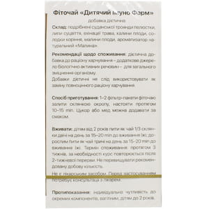 Фіточай дитячий Імуно Фарм в фільтр-пакетах по 1,5 г 20 шт Solution Pharm