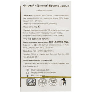 Бронхо Фарм фіточай дит. фільтр-пак. 1.5г №20 Solution Pharm