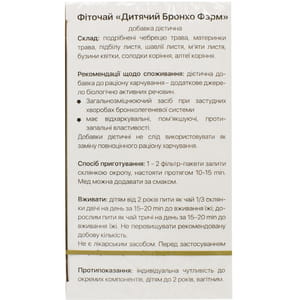 Бронхо Фарм фіточай дит. фільтр-пак. 1.5г №20 Solution Pharm