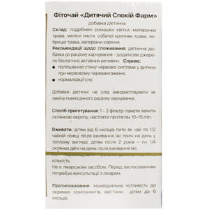 Фиточай детский Спокойствие Фарм в фильтр-пакетах по 1,5 г 20 шт Solution Pharm