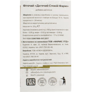 Фиточай детский Спокойствие Фарм в фильтр-пакетах по 1,5 г 20 шт Solution Pharm